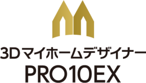 ３DマイホームデザイナーPRO10EX