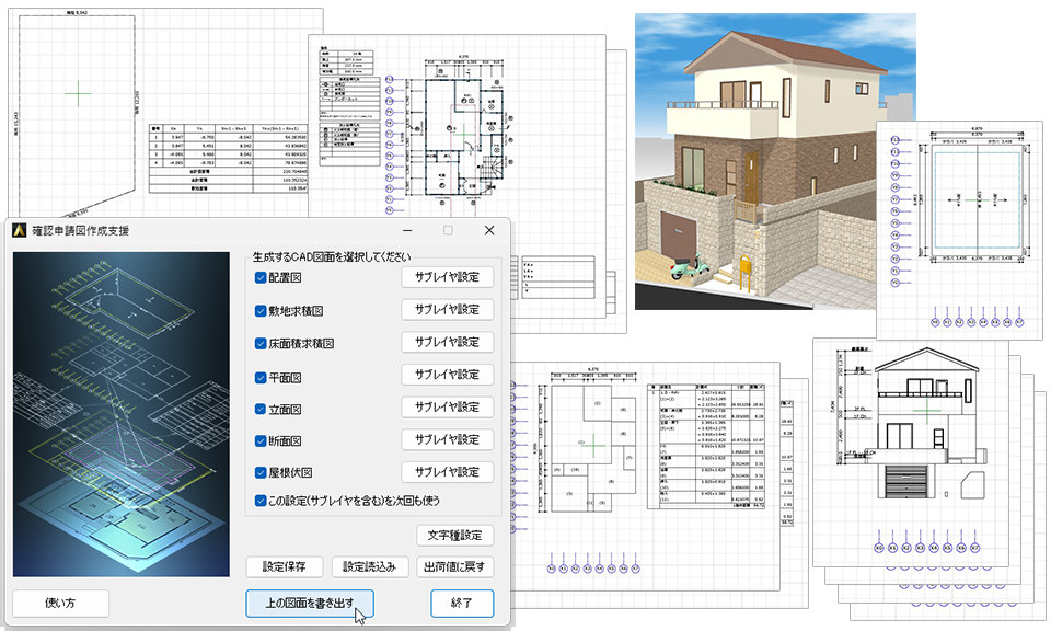 確認申請図作成支援機能