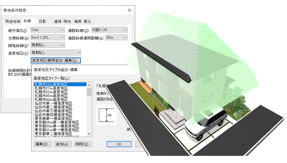 ３Ｄアーキデザイナーの斜線チェック機能