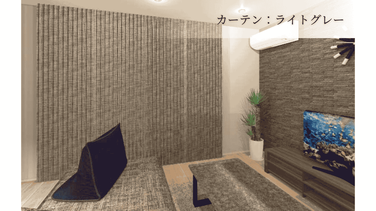 濃いグレー、淡いグレー、グレーネイビーのカーテンを比較したパース。アクセントウォールと調和する色選びを可視化。
