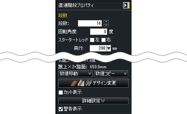 階段プロパティパレット