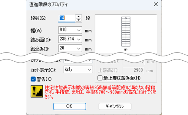 階段プロパティダイアログ