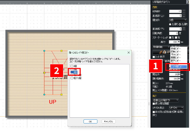 階段プロパティ レイヤ間コピーダイアログ