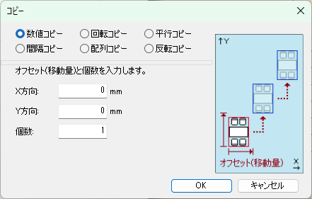 階段プロパティ 数値コピーのダイアログ
