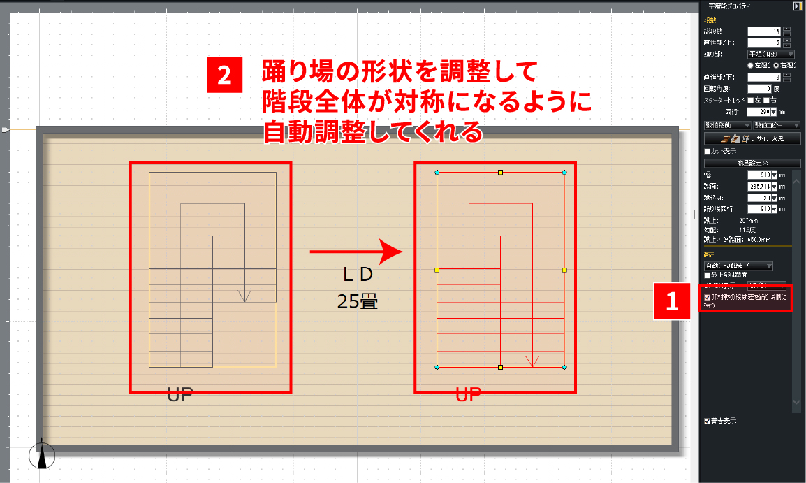 階段プロパティ 非対称の階段差を踊り場側に持つ
