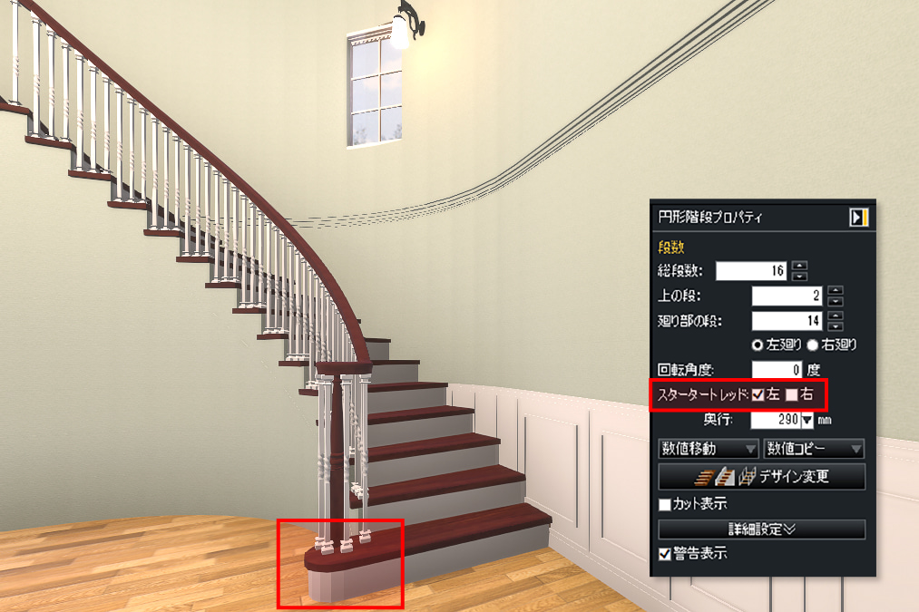階段プロパティ スタータートレッド