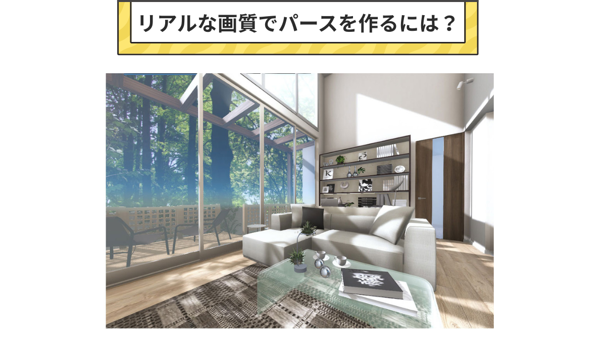 マイホームデザイナーPRO9とPRO10、アーキデザイナーの違い_画質の差