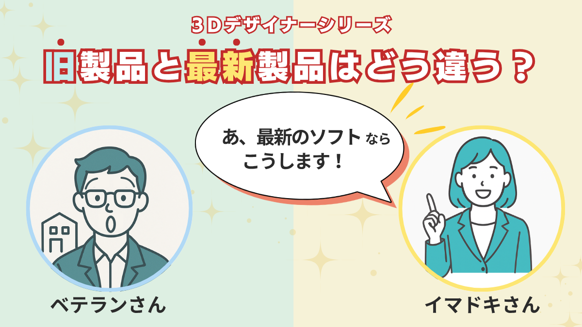 マイホームデザイナーPRO9とPRO10、アーキデザイナーの違い