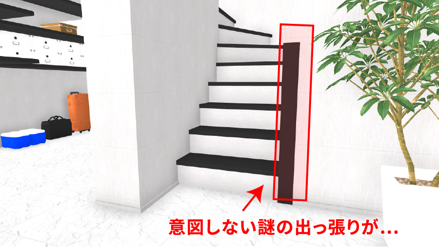 3Dデザイナーシリーズ|立体化した階段に意図しない出っ張り