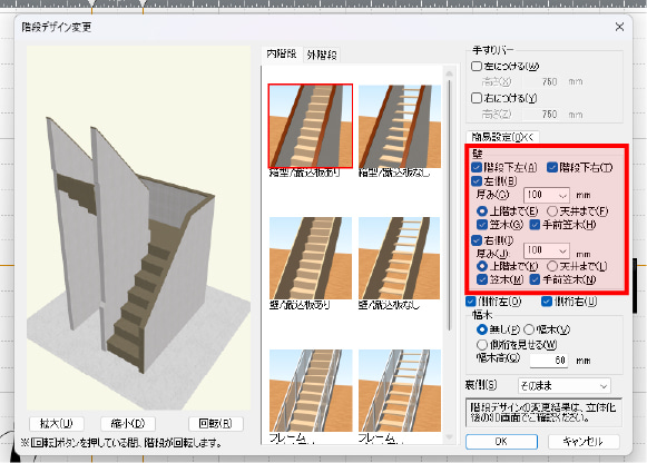 3Dデザイナーシリーズ|階段デザイン変更