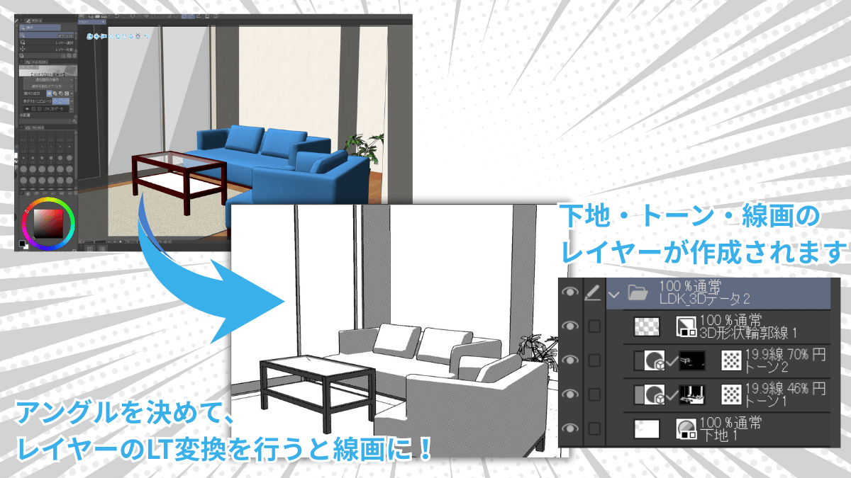 CLIP STUDIO PAINTで3DデータをレイヤーのLT変換機能で線画にする様子