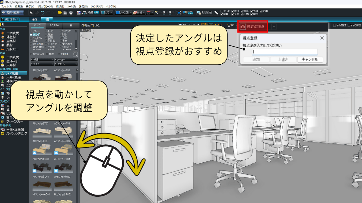 マイホームデザイナーで線画にした背景のアングルを調整する説明画像