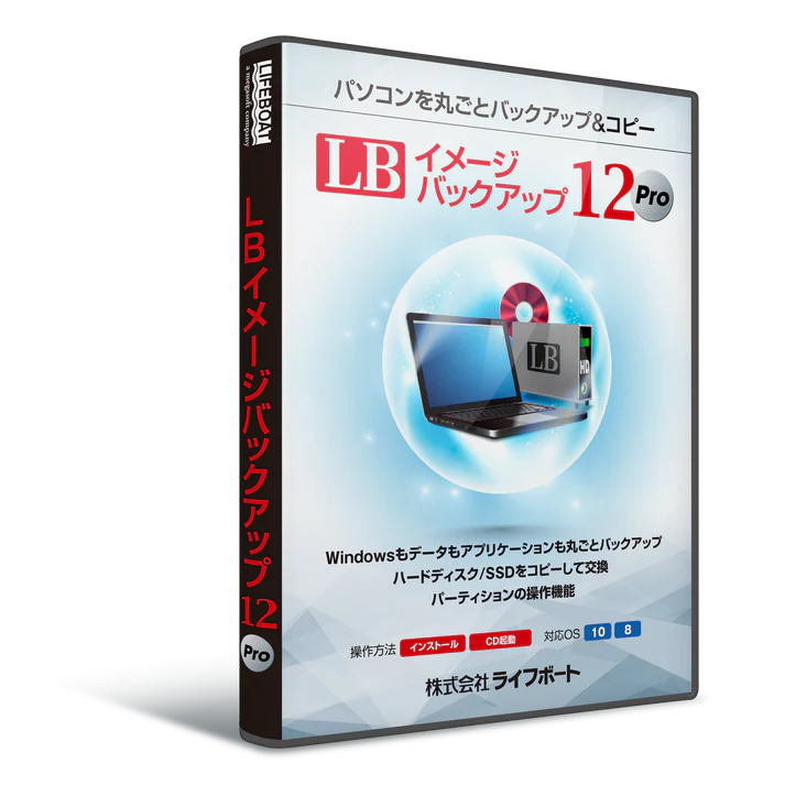 LB イメージバックアップ12Pro