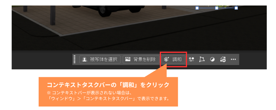 調和機能のボタンの場所