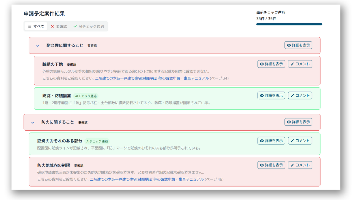 建築確認申請図書作成支援サービスの操作画面