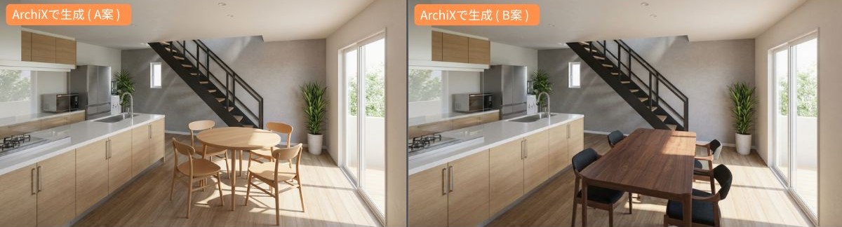 ArchixでA案、B案を作成