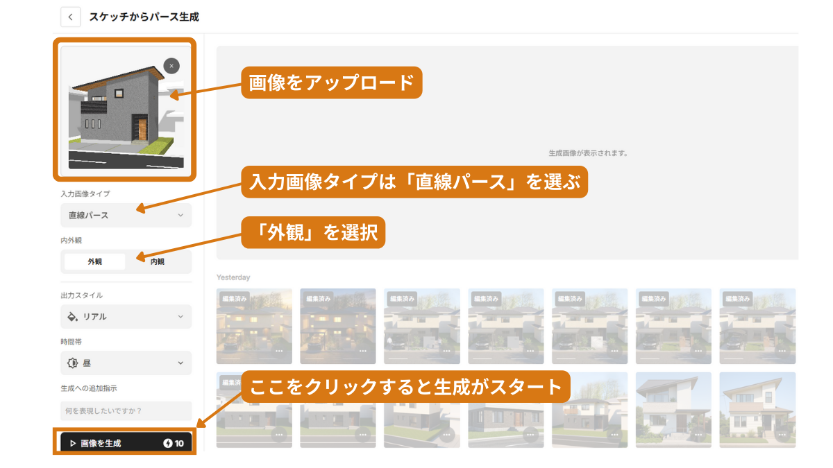 archixの操作方法「スケッチからパース生成」