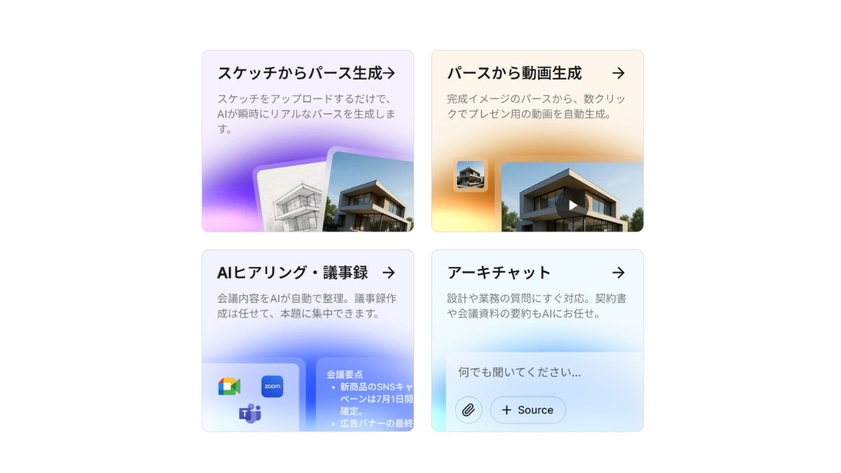 Archixのメニュー